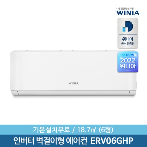 시원한 여름, 쾌적한 공간을 위한 현명한 선택: 위니아 인버터 벽걸이 에어컨 ERV06GHP 위니아에어컨