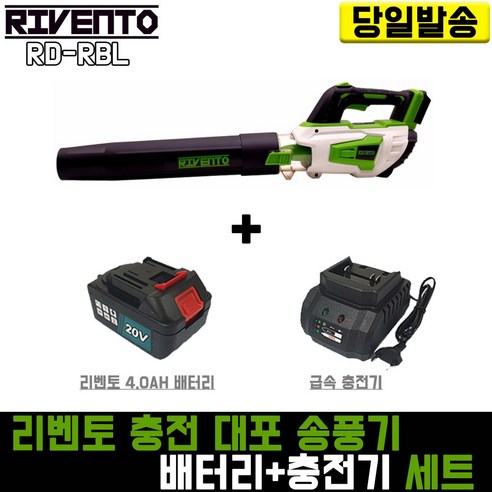 추천제품 리벤토 대포 송풍기+리벤토4.0(배터리+충전기) 세트 RD-RBL 리튬 이온 블로워 제설 낙엽 청소 소개 추천제품 리벤토 대포 송풍기+리벤토4.0(배터리+충전기) 세트 RD-RBL 리튬 이온 블로워 제설 낙엽 청소 소개