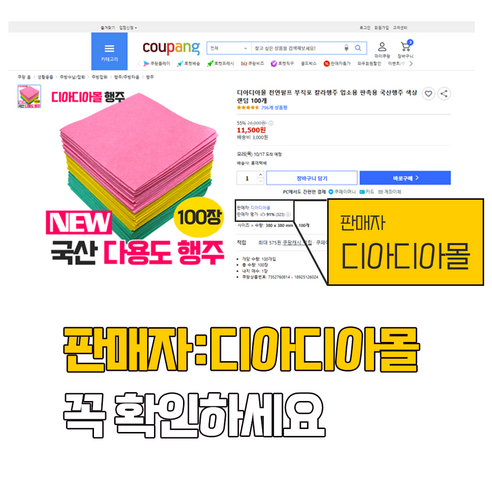 디아디아몰 천연펄프 부직포 칼라행주: 다목적이고 경제적인 행주