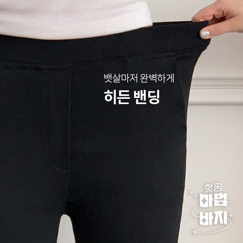 핫핑 학다리핏 팬츠, 편안함과 스타일을 한번에!