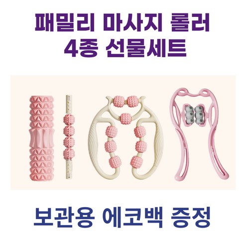 종아리안마기  에코헤븐 패밀리 마사지롤러 종아리 허벅지 전신 안마 4종 세트, 릴랙스핑크, 1세트