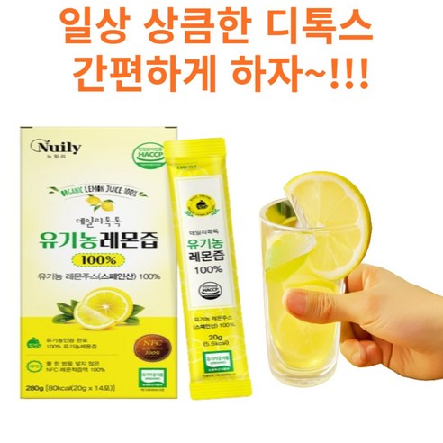 상큼한 유기농 레몬즙으로 간편하게 건강을 UP!