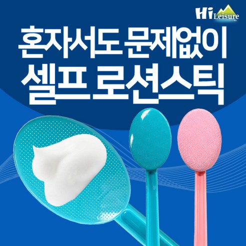 [하이레저] 셀프 등 로션 스틱 등밀이 등밀기 때밀이 샤워 목욕용품 바디 브러쉬, 블루, 1개, 1개