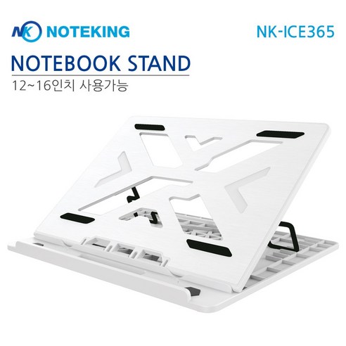 노트킹 노트북 거치대 받침대 7단계 각도조절 거묵복 교정 방열기능 NK-ICE365