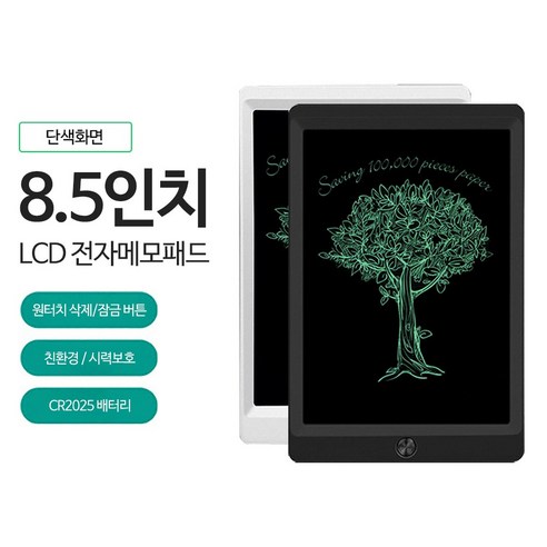 펜타그램 8.5인치 LCD 전자메모보드 디지털 메모패드 스마트 만능 드로잉 필기 부기 전자노트 미니 태블릿 전자칠판 수업 강의용 낙서장 아이디어스케치 그림 그리는 패드, 블랙