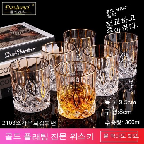 스노우드림 위스키잔 크리스털 글라스 양주잔 맥주잔 백주잔, 722103빅사이즈(6매입)