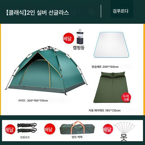 전자동 텐트 야외 자외선 차단 두꺼운 비막이 3-4인 퀵 오픈 자동 2인 야외 캠핑 비치 텐트81792, 자동 2인 먹빛+방습패드+공기충전패드