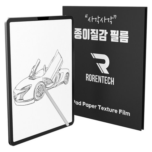 로랜텍 아이패드 태블릿 종이질감 액정보호필름