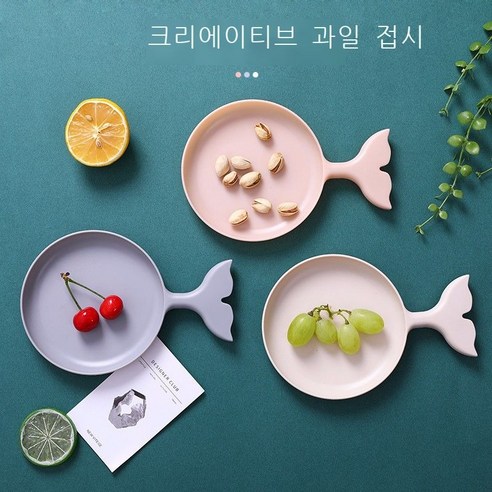 현 이쿠 플라스틱 만화 작은 물고기 말린 과일 접시 크리 에이 티브 거실 캔디 플레이트 홈 디저트 플레이트 유럽 스타일 과일 플레이트 핑크 단일 팩, 핑크 싱글팩