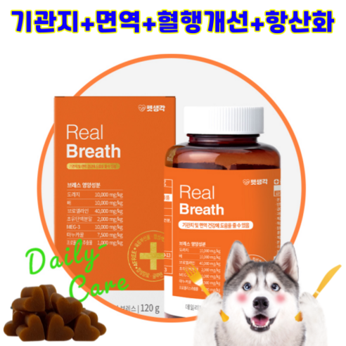 펫생각 리얼 브레스 반려견 강아지 기관지 영양제 협착증 기침 면역력 호흡기 켁켁거림 거위소리 120g, 1개, 호흡기/기관지
강아지 영양제 펫생각 리얼 브레스 반려견 강아지 기관지 영양제 협착증 기침 면역력 호흡기 켁켁거림 거위소리 120g, 1개, 호흡기/기관지
강아지 영양제