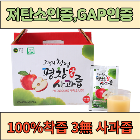 자연의 순수함을 그대로 담은 건강한 선택, 평창 천지애농원 햇 사과즙