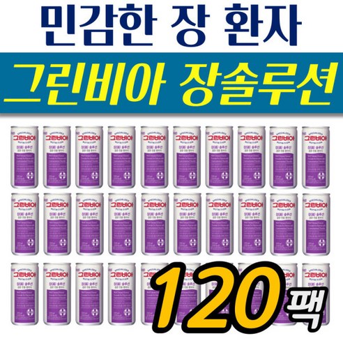 [정품발송] 소화력 떨어진 부모님 그린비아 장솔루션 120개 장 환자 민감한 보충 경관식 식사대용 건강음료 단백질 영 425777, 200ml