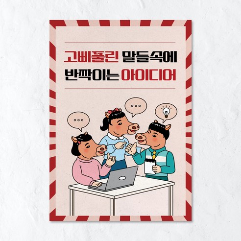 청춘포스터 레트로소품 옛날포스터 복고 빈티지 인테리어 술집 포장마차 벽꾸미기, 포스터 01번