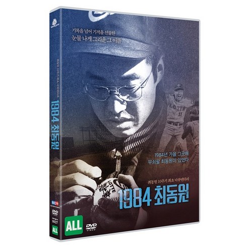 [DVD] 1984 최동원