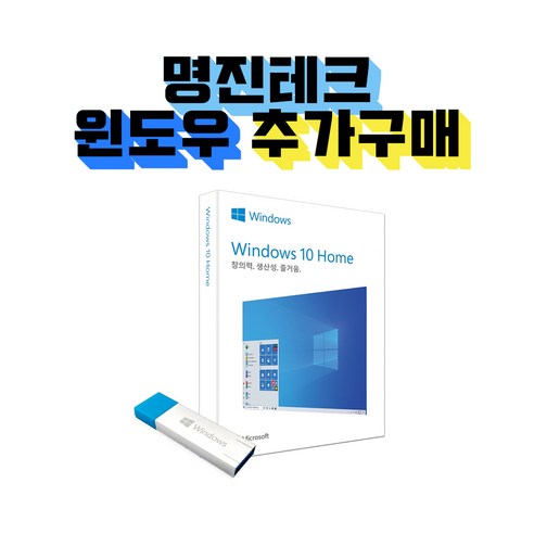 명진테크 추가구매 윈도우10 조립 주문시 업그레이드 항목, 원도우PRO FPP, 1개