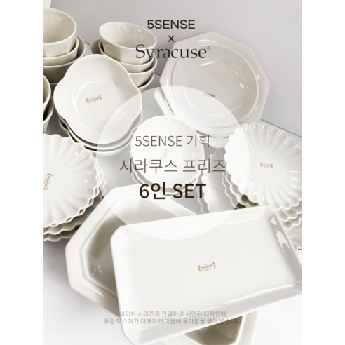 자연을 담은 아름다운 식탁, 시라쿠스 네이처 프리즈