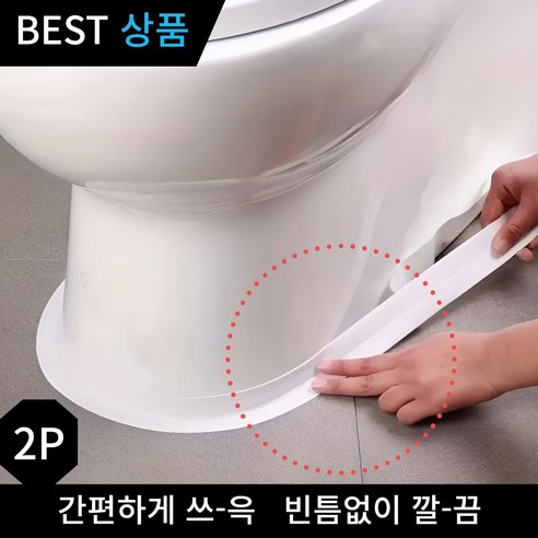 리텔로 다용도 욕실 싱크대 초강력 방수테이프, 2개