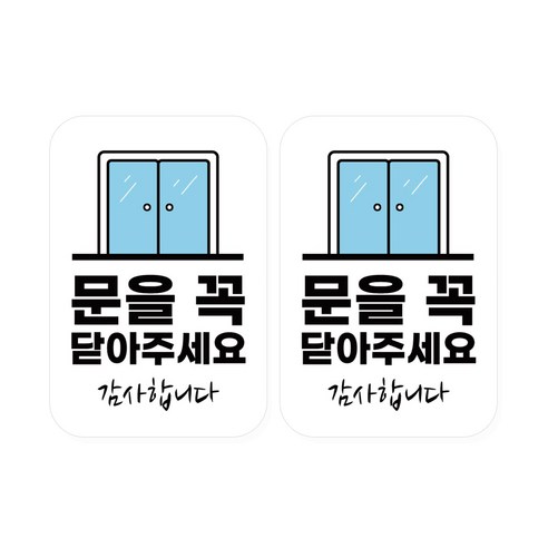 차차미 문을 꼭 닫아주세요 문닫아주세요 문닫아주세요스티커 미시오당기시오 출입문 안내 표시, 4개, 화이트