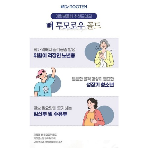 뉴트리 [뼈건강] 이츠코어 뼈를 위한 칼마디 90일분(3개월분), 90정, 1개