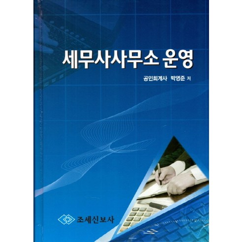 세무사사무소 운영 - 세무/회계 | 쿠팡