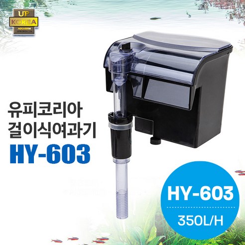 유피코리아 걸이식 여과기 HY-603, 5W, 1개