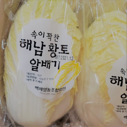 총각네푸드 해남 알배기 쌈배추 알배추, 2개 청방배추 Best Top5