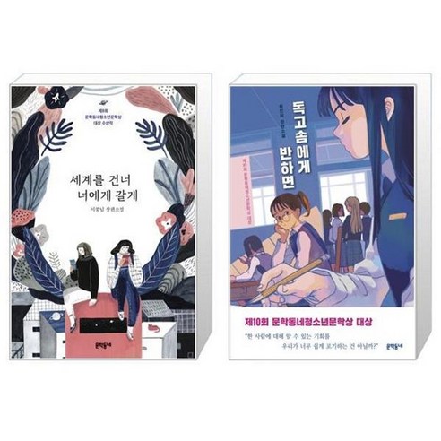 유니오니아시아 세계를 건너 너에게 갈게 + 독고솜에게 반하면, [단일상품]