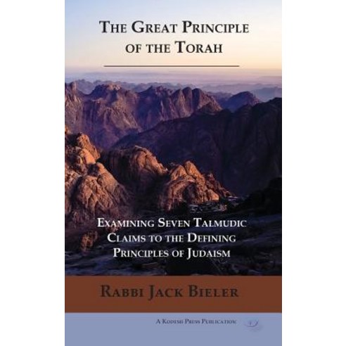 The Great Principle of the Torah Hardcover, Kodesh Press L.L.C.
