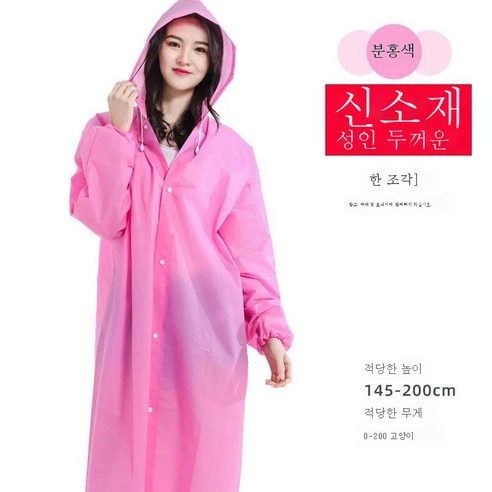 DFMEI 여행우비 패션 트레킹 래프팅 우비 투명 비덮개 세트 우비입니다., DFMEI 핫핑크 18수(코듀로이 1종세트))