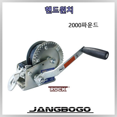 보트 트레일러용 레저 핸드윈치 2000파운드/910kg 추레라 윈치 보트 트레일러용 레저 핸드윈치 2000파운드/910kg 추레라 윈치
