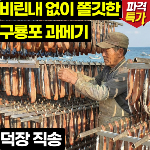 진토백미 안비린 포항 구룡포 과메기 단품 손질 햇과메기 국내산