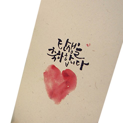 봄비숲 캘리그라피 용돈봉투 30매 1종 세트, 7. 탄생을 축하합니다