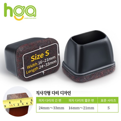 HGA 3세대 직사각형 식탁 의자발 커버 테이블 다리캡 +사은품 1개 휴대폰 흡착패드, 블랙, 8개
