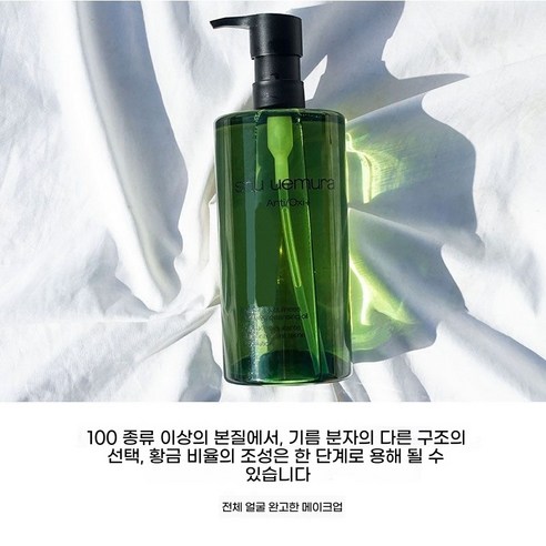 슈에무라 클렌징 오일로 맑고 투명한 피부를 경험하세요!