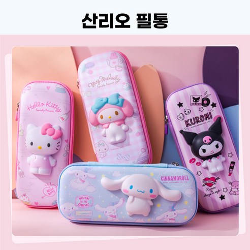 [당일출고]산리오필통 산리오스퀴시필통 산리오파우치 산리오문구 캐릭터필통 산리오캐릭터 산리오, 마이멜로디