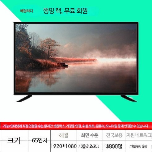 가성비 LCD TV 60인치 스마트 UHD 65 대형 HD 네트워크, 65인치 TV 버전