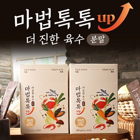 마법톡톡 UP 더진한 육수분말 육수 가루 코인 멸치 다시마 조미료 아이큐샵
