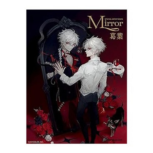 (일본어원서) ‐Mirror- SPECIAL ARTIST BOOK 葛葉 (リットーミュージック・ムック) (Rittor Music Mook), Rittor Music,Inc.