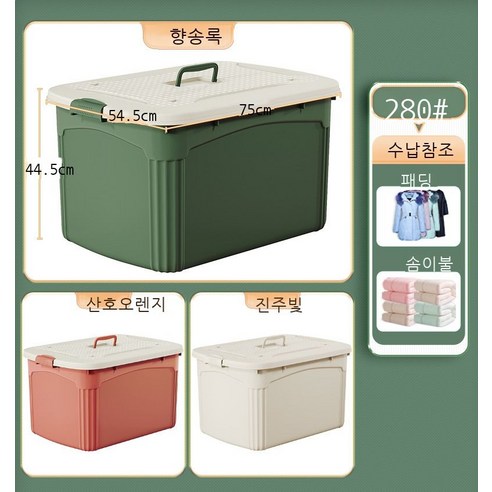 수납함 가정용 정리 저장물 옷 상자 두꺼운 플라스틱 학생 기숙사 대용량 옷 상자, 파릇파릇하다, 280#[손잡이 벨트 도르래] 길이 75* 너비 54