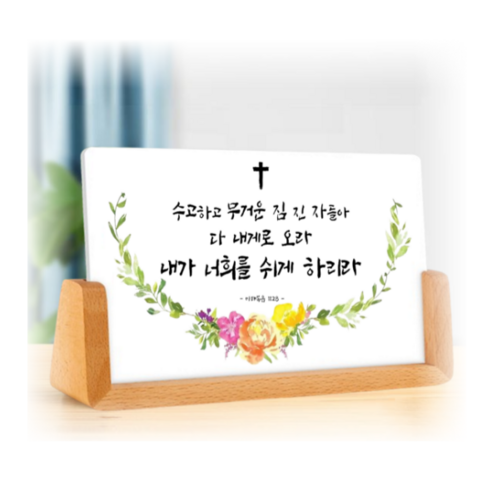TRAZ 성경 말 탁상 액자, 1개, 이사야 41:10