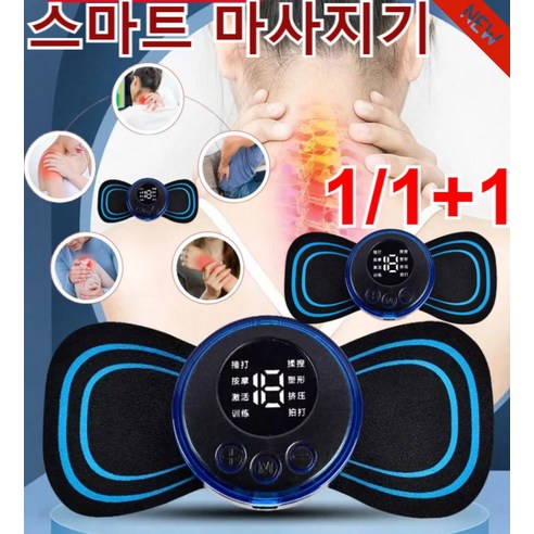 1+1 스마트 마사지기로 경험하는 새로운 차원의 힐링