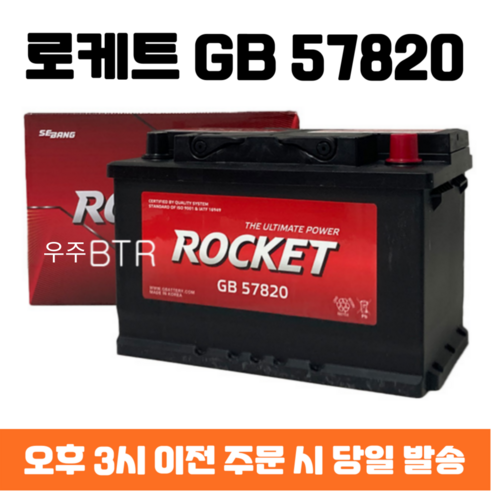 디젤 차량용 i30로케트 GB 57820 최신 정품 자동차 배터리 새제품 1개, 공구 불필요 + 동일용량 반납 모닝밧데리 디젤 차량용 i30로케트 GB 57820 최신 정품 자동차 배터리 새제품 1개, 공구 불필요 + 동일용량 반납 모닝밧데리