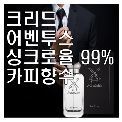 어벤투스 카피향수 미라벨 퍼퓸, 100ml, 1개