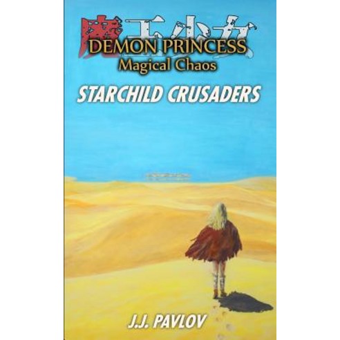Demon Princess Magical Chaos: Volume 3 - Starchild Crusaders Paperback, J.J. Pavlov, English, 9783981987751