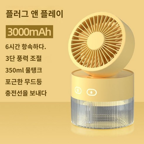 소형 냉풍기 데스크탑 휴대용 USB 미니에어컨 야외 캠핑 에어쿨러 저소음, 옐로우(3000mAh배터리)