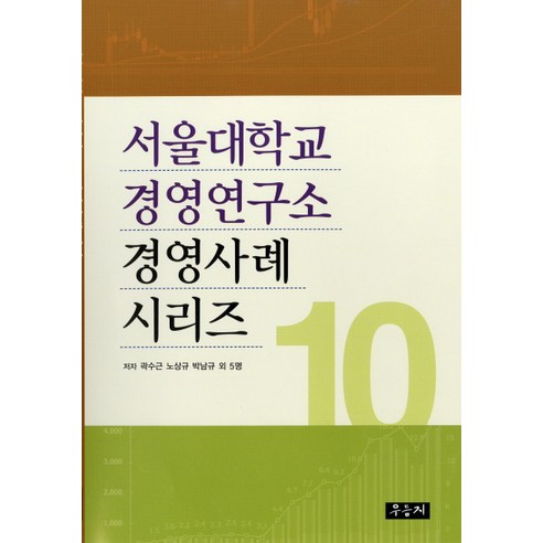 서울대학교 경영연구소 경영사례 시리즈. 10, 우듬지