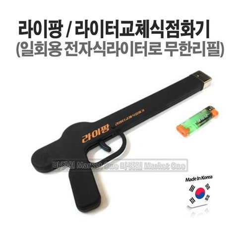 새롬 라이팡 업소용점화기 라이터교체식 점화기 라이타, 라이팡(본체), 1개 플라즈마라이터