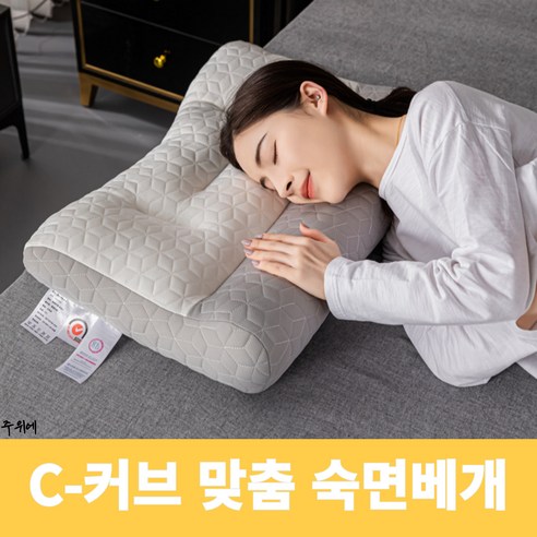 주위에 C-커브맞춤 목편한 3D 숙면 경추베개, 2개, 화이트