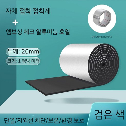 배관 보온재 단열재 아티론보온재 동파방지 커버 단열 은박, 1개