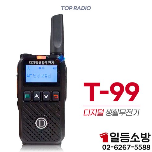 소형 디지털 생활무전기 / 탑라디오 T99 T-99 업소용무전기, 1개